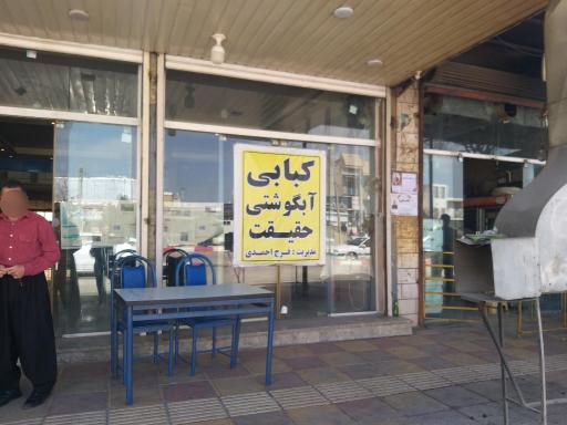 عکس رستوران ایران زمین