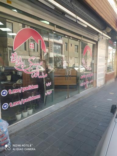 مسکن پدیده