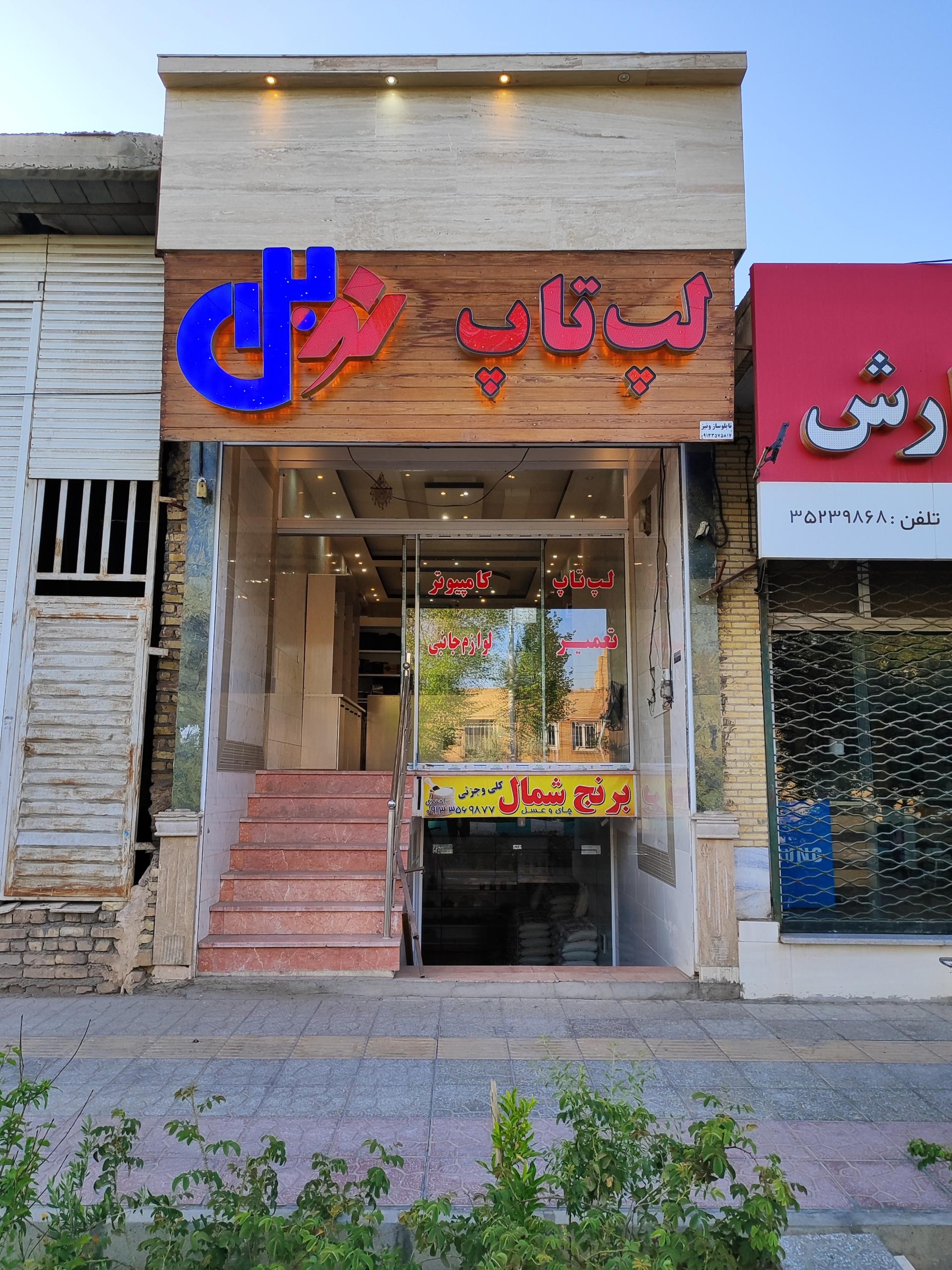 عکس لپ تاپ نوبل