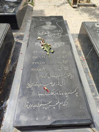 عکس آرامگاه شهید خلبان حسین لشگری