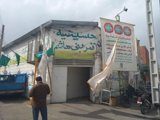 عکس حسینیه قمر بنی هاشم ( علیه‌السلام) شهرک شهدا قم