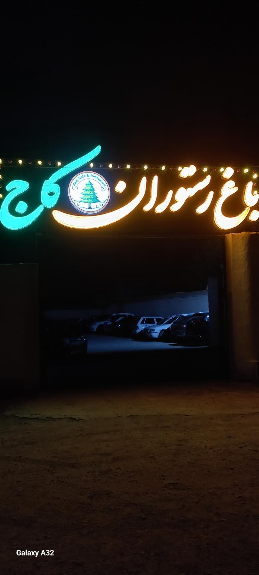 عکس کافه باغ کاج