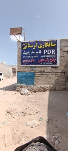 عکس صافکاری لرستانی pdr