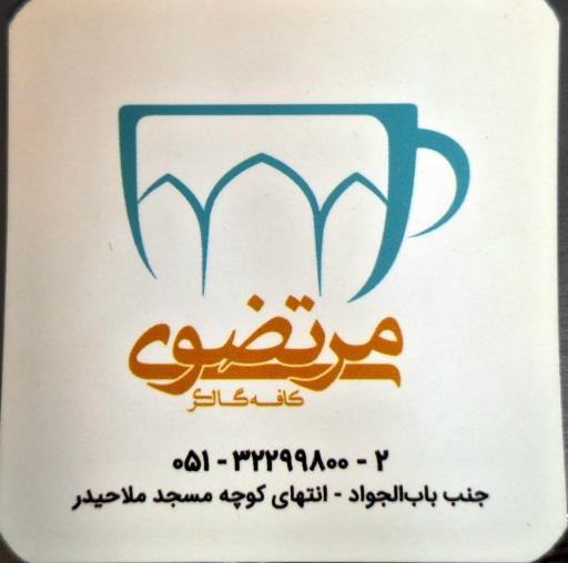 عکس کافه گالری مرتضوی