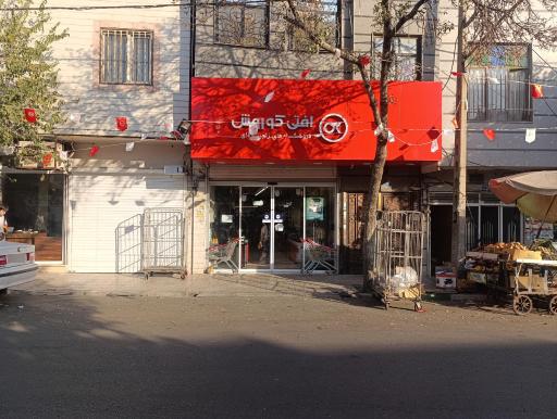 عکس افق کوروش شعبه تهران سیزده آبان