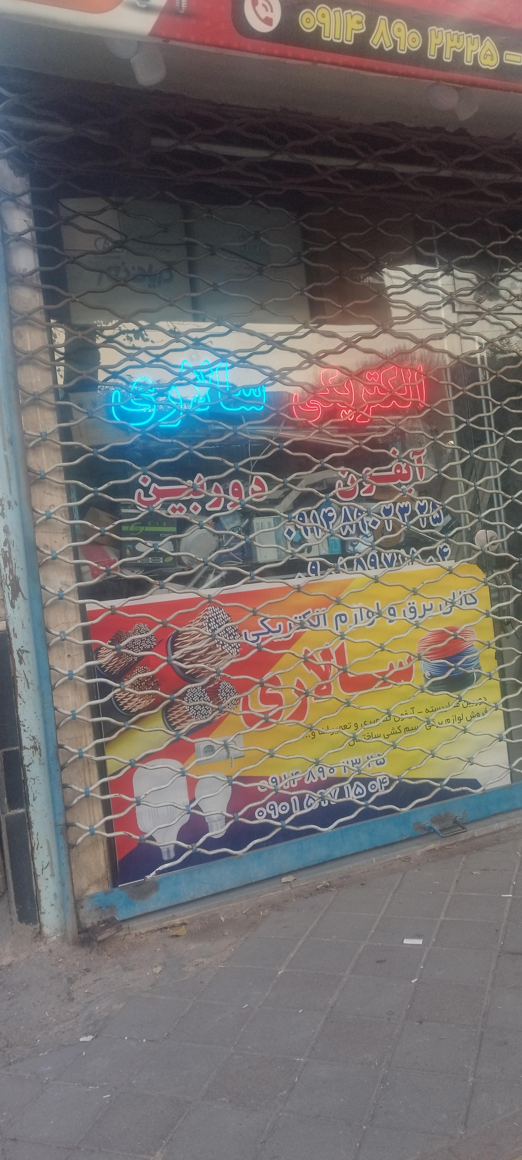 عکس الکتریکی سالاری