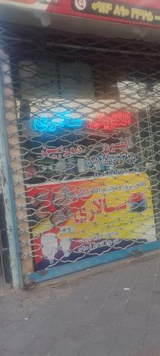 عکس الکتریکی سالاری