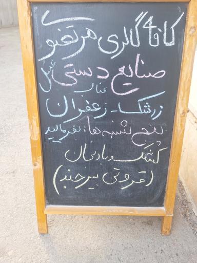 عکس کافه گالری مرتضوی
