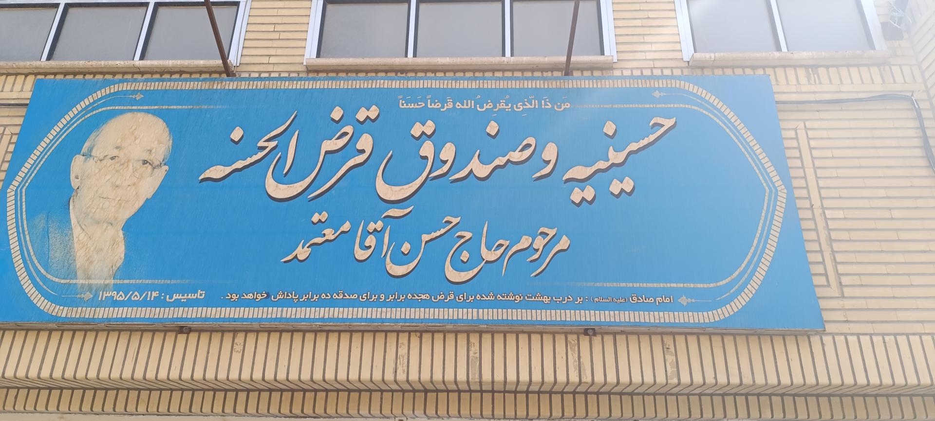 عکس حسینیه حاج حسن آقا معتمد