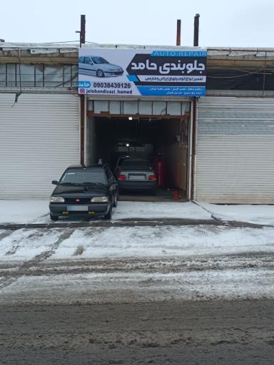 عکس جلوبندی سازی حامد