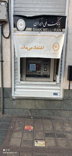 عکس خودپرداز بانک ملی ایران