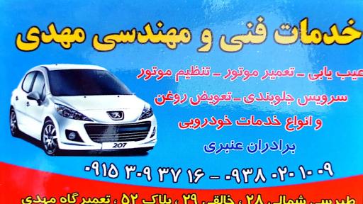 عکس تعمیرگاه مهدی