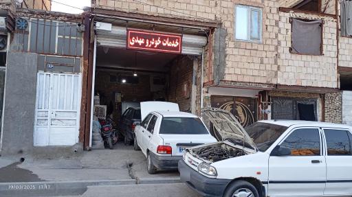 تعمیرگاه مهدی