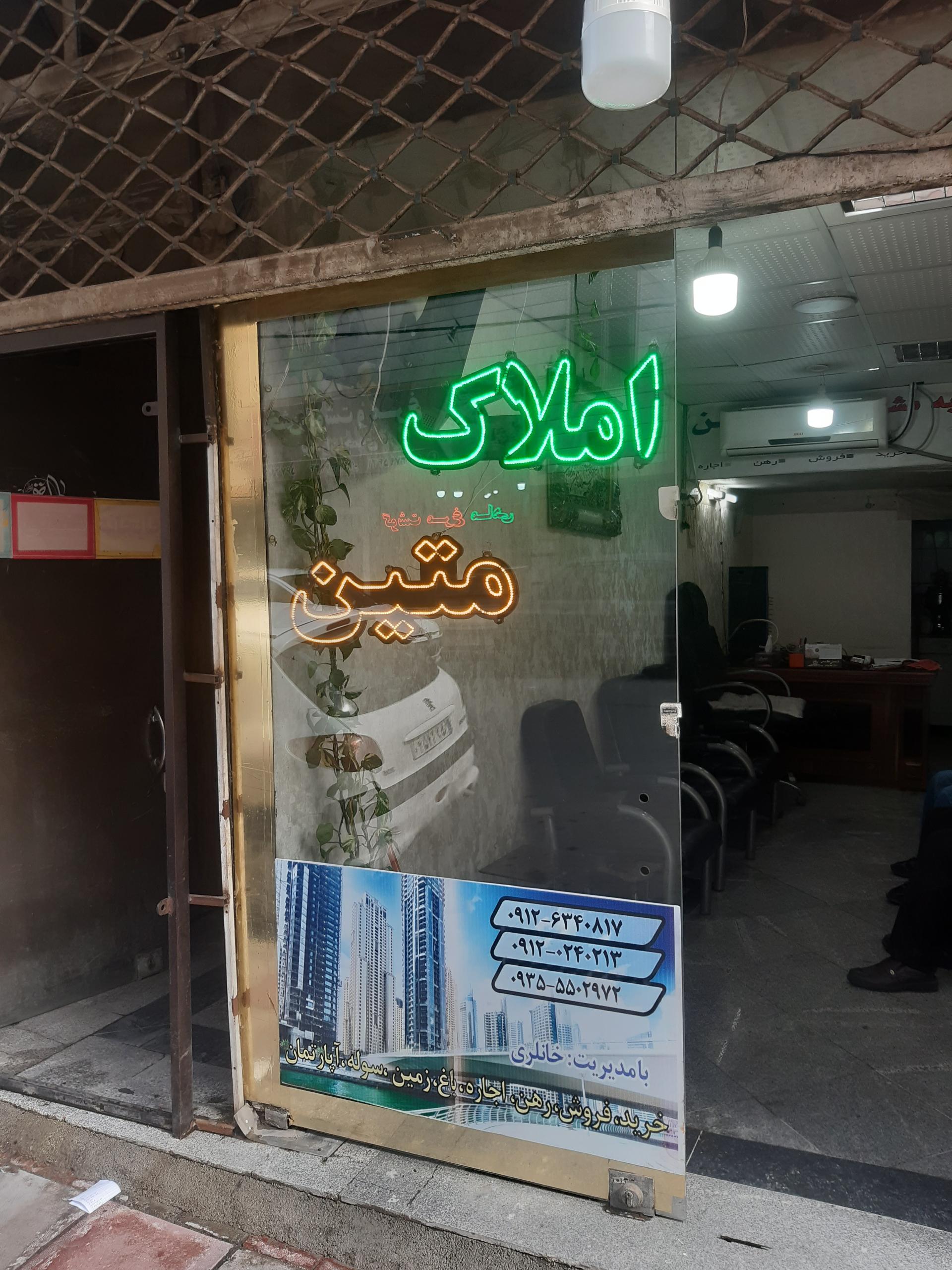 عکس املاک متین