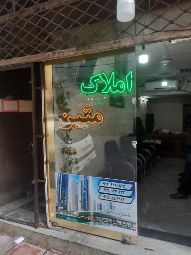 عکس املاک متین