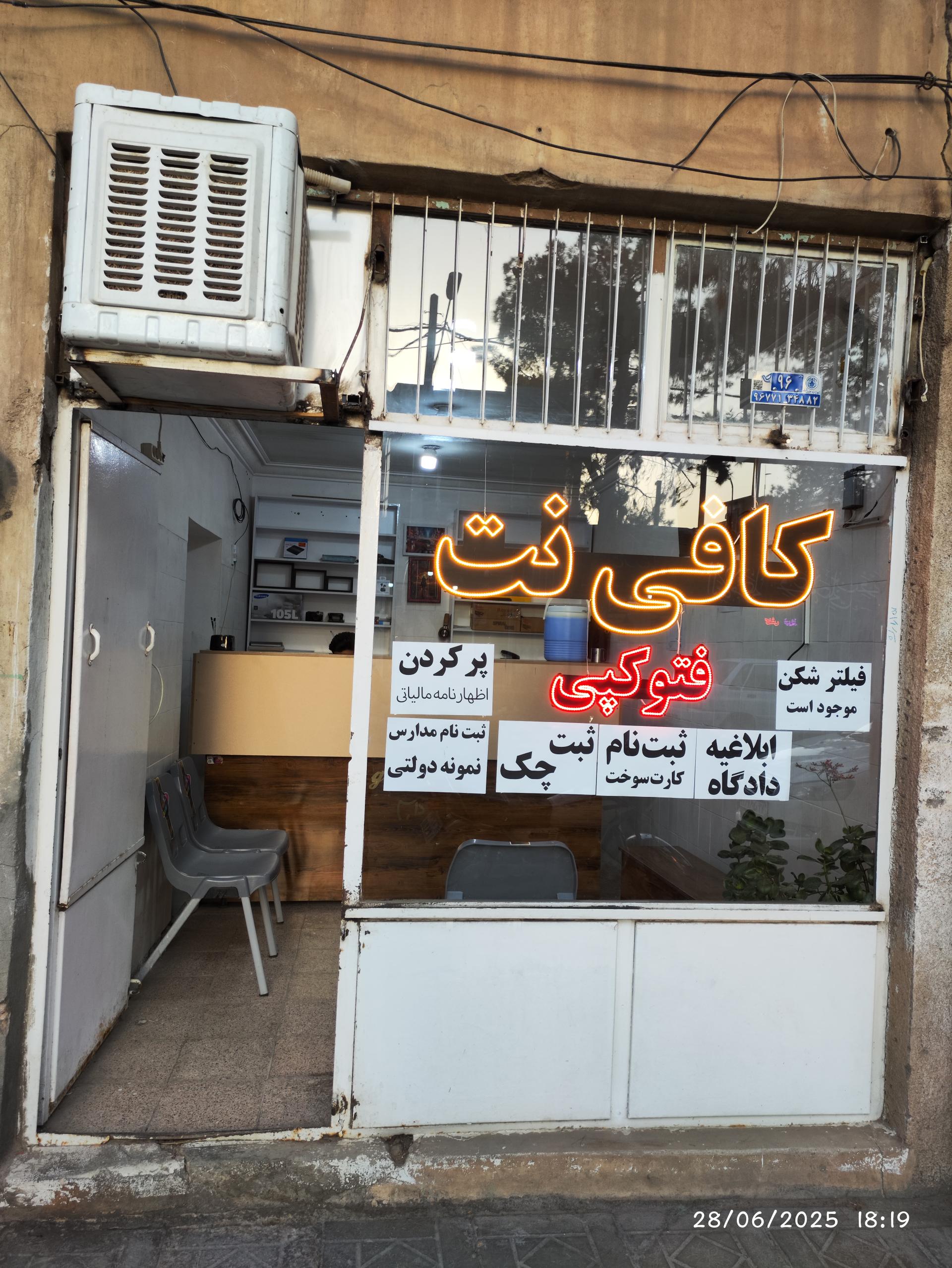عکس کافی نت کاوش و تایپ تکثیر