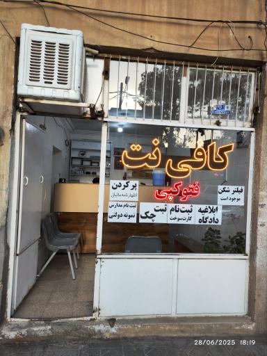 عکس کافی نت کاوش و تایپ تکثیر