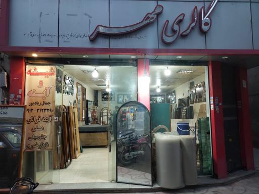 عکس شیشه و آینه جمال زیادپور