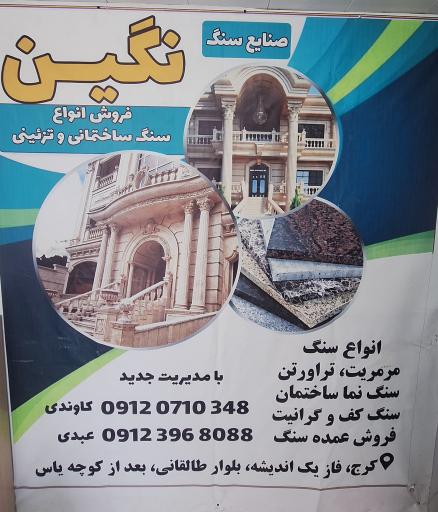 عکس صنایع سنگ نگین