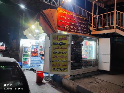 عکس کیوسک مطبوعاتی محمد