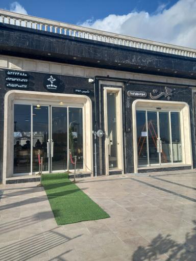 عکس رستوران حجت