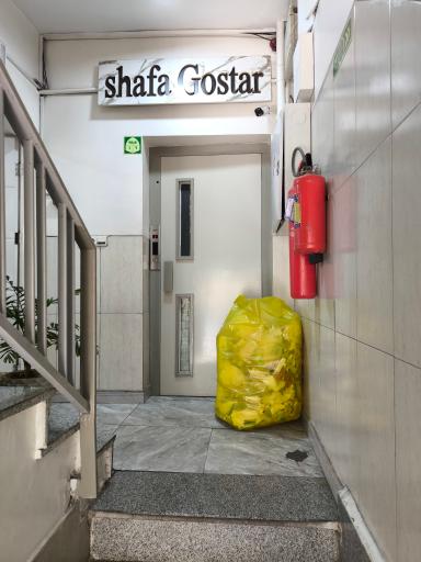 عکس درمانگاه شبانه روزی شفاگستر