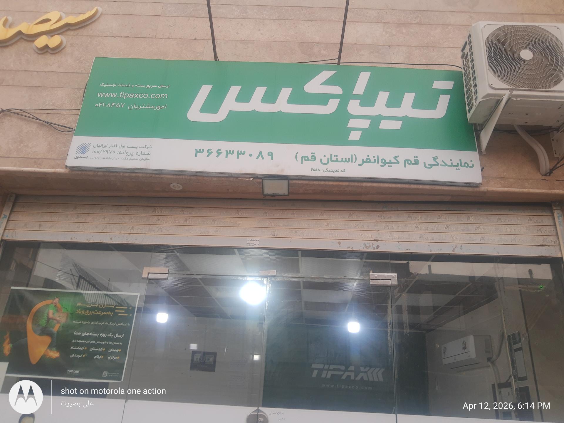 عکس تیپاکس کیوانفر 