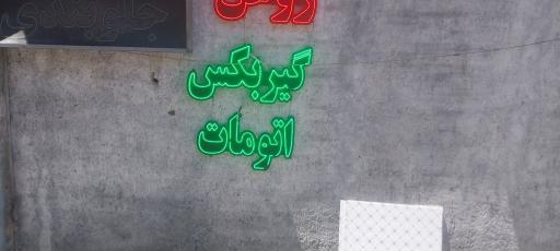 عکس جلو بندی و هیدرولیک رستگار