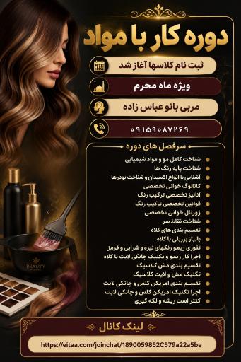 عکس آرایشگاه زنانه بیتا و بهار