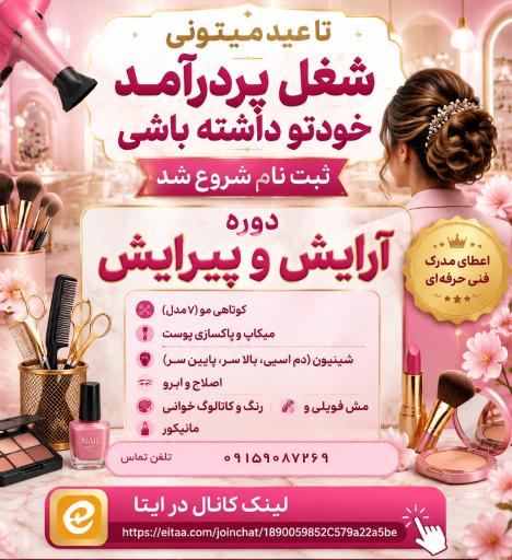 عکس آرایشگاه زنانه بیتا و بهار