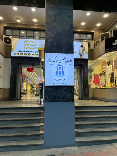 عکس املاک پایدار