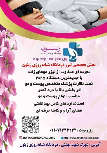 عکس درمانگاه شبانه روزی زیتون