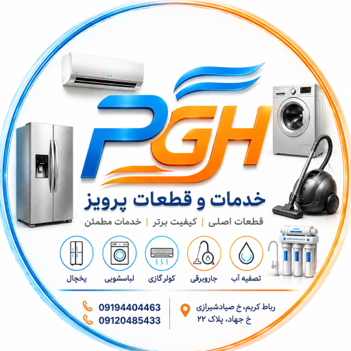 عکس خدمات و قطعات پرویز