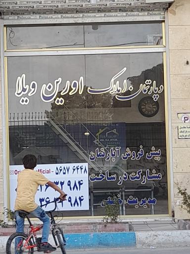 عکس املاک اورین ویلا