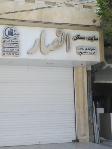 عکس سایت مسکن انصار