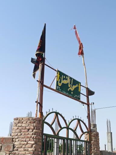 عکس مسجد حضرت ابوالفضل