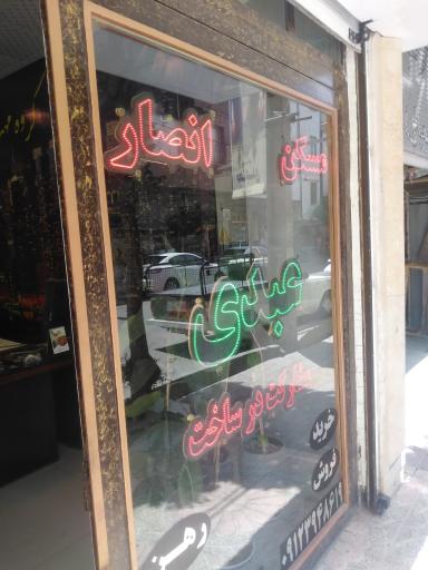 عکس سایت مسکن انصار