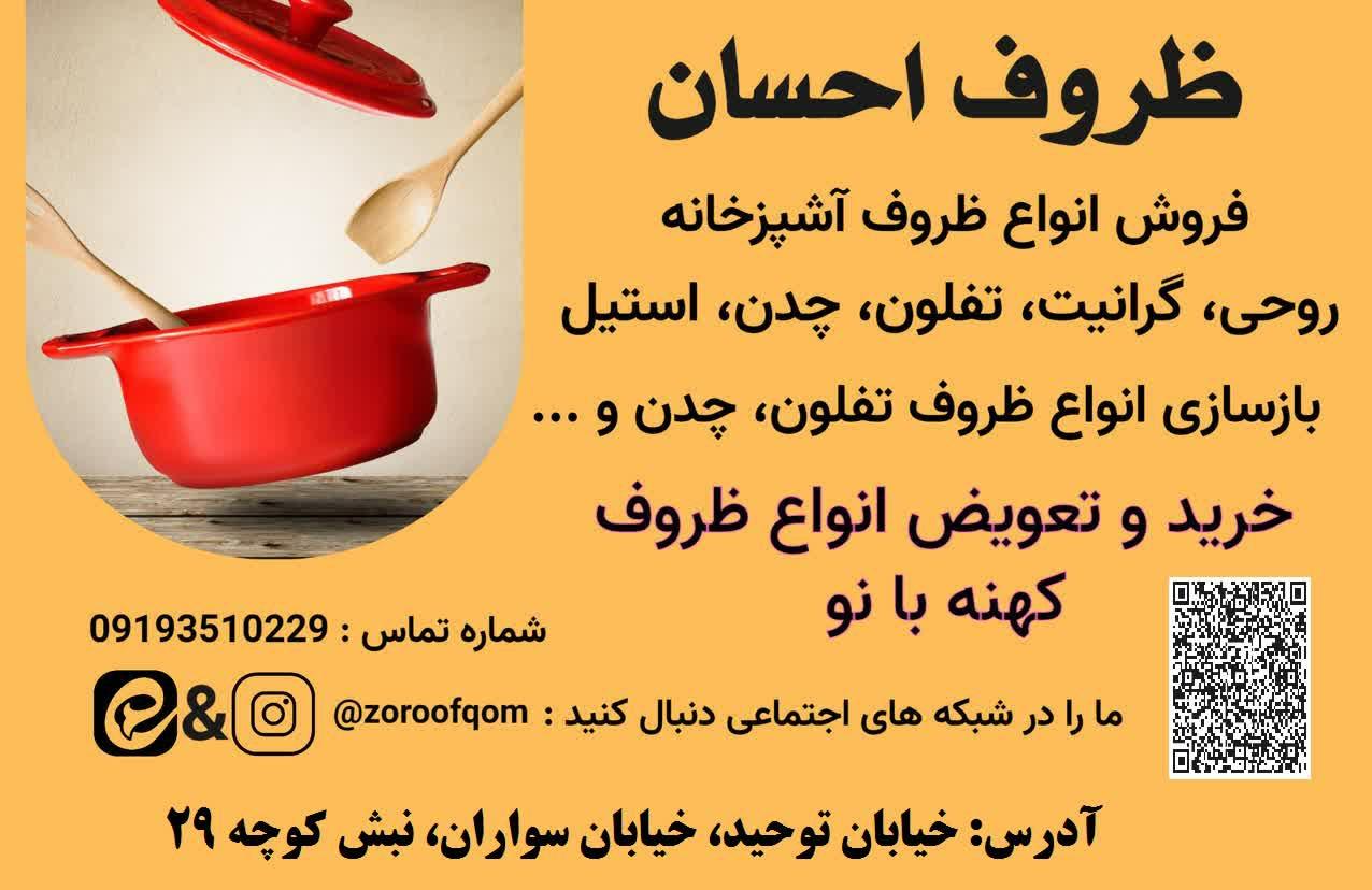 عکس فروشگاه ظروف احسان 