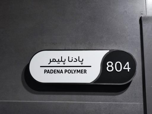 پادنا پلیمر 