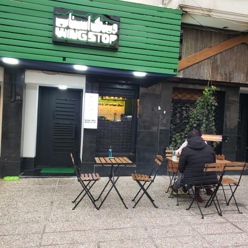 عکس وینگ استاپ