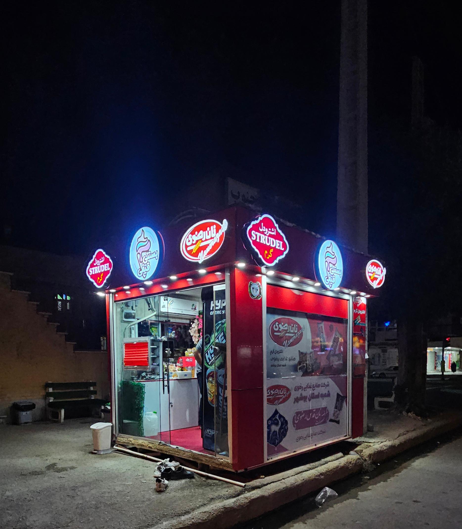 عکس کیوسک نان رضوی