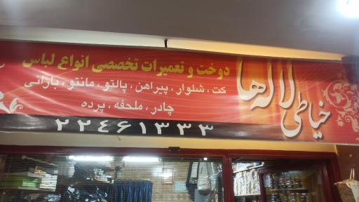 عکس خیاطی لاله ها