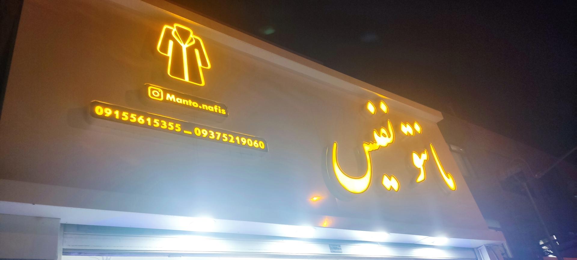 عکس مانتو نفیس