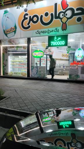 عکس جهان مرغ