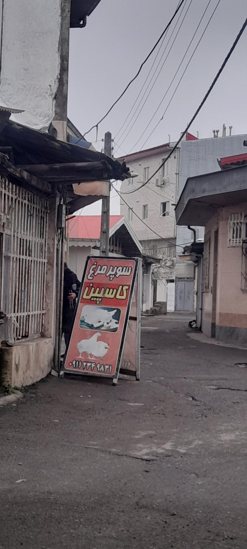 عکس سوپر مرغ کاسپین