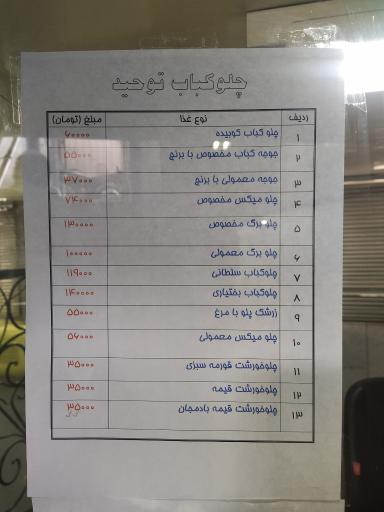 عکس چلوکباب توحید