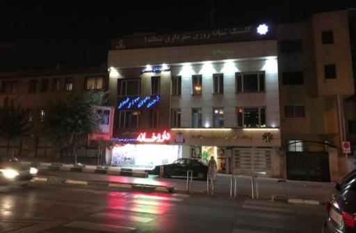 عکس درمانگاه شهرداری نیاوران