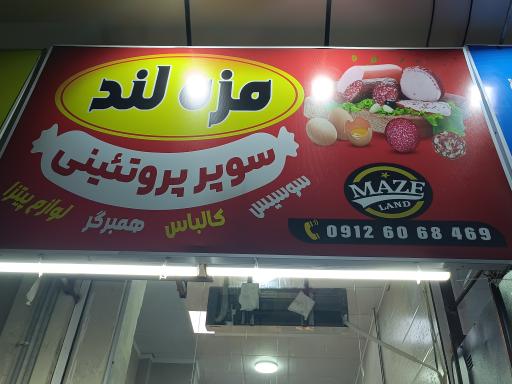 عکس مزه لند