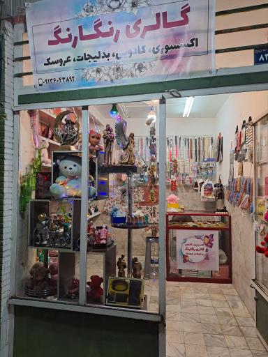 عکس کادویی رنگارنگ