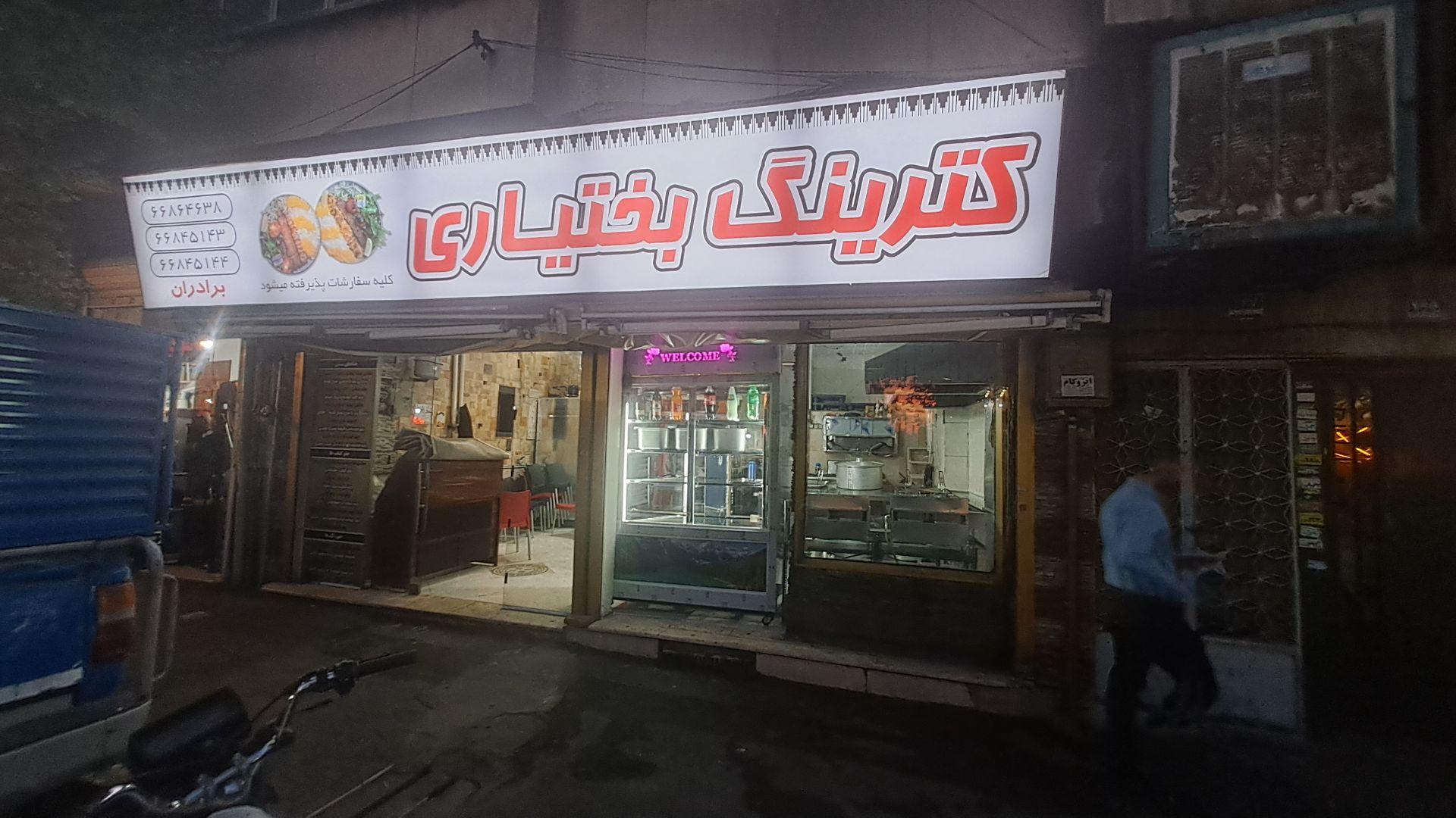 عکس کترینگ بختیاری 